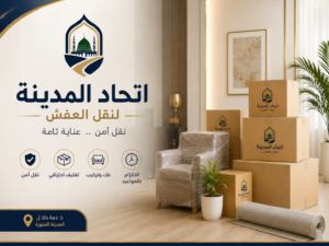 نقل اثاث